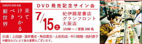 7/15大阪サイン会