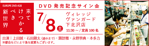 7/8東京サイン会