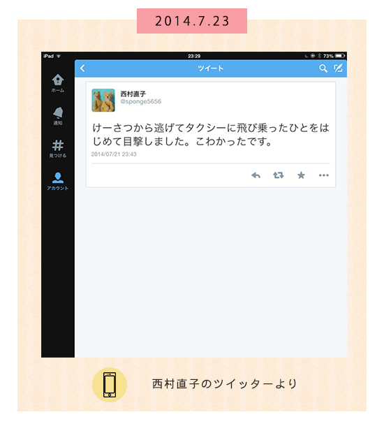 7月23日