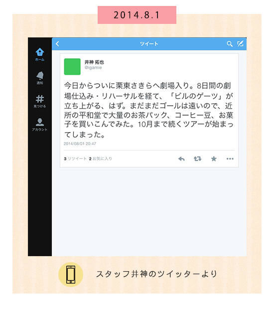 8月1日