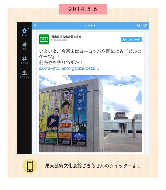 8月6日