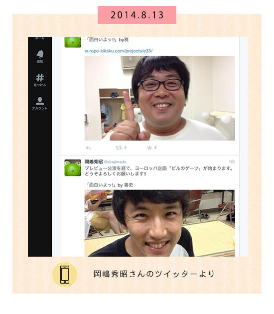 8月13日