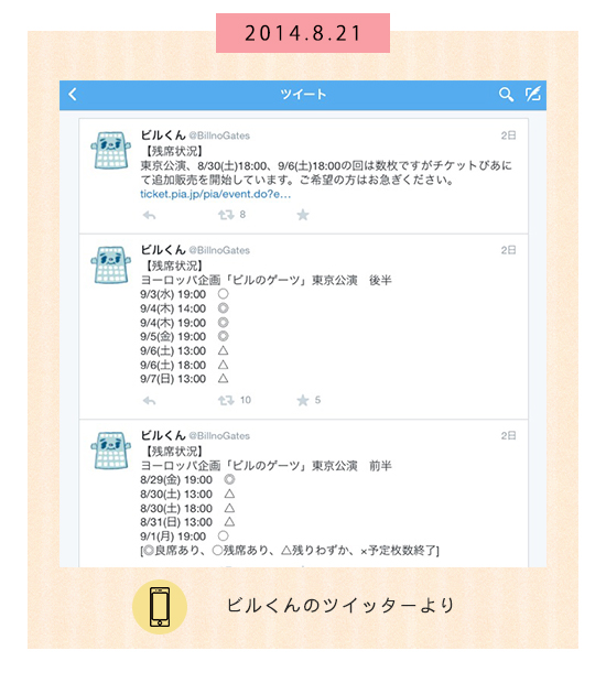 8月21日