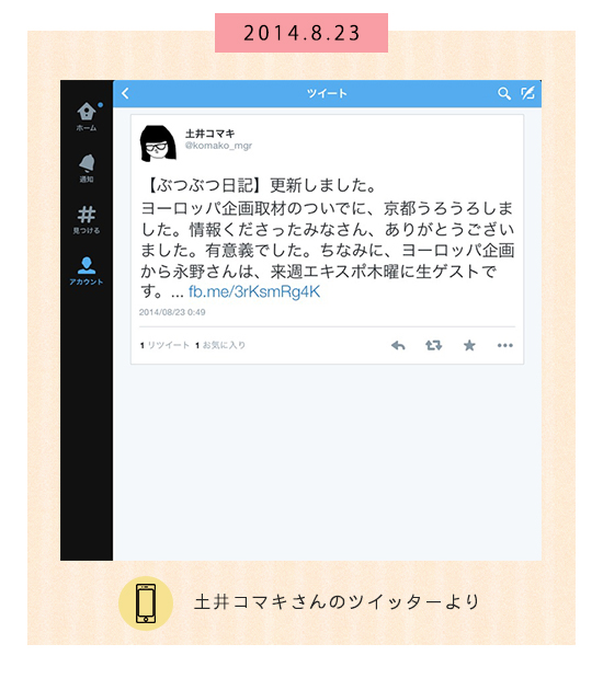 8月23日
