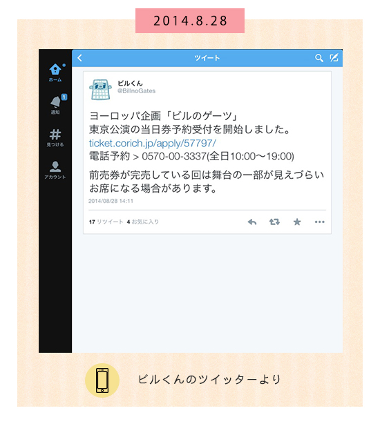 8月28日