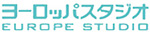ヨーロッパスタジオ