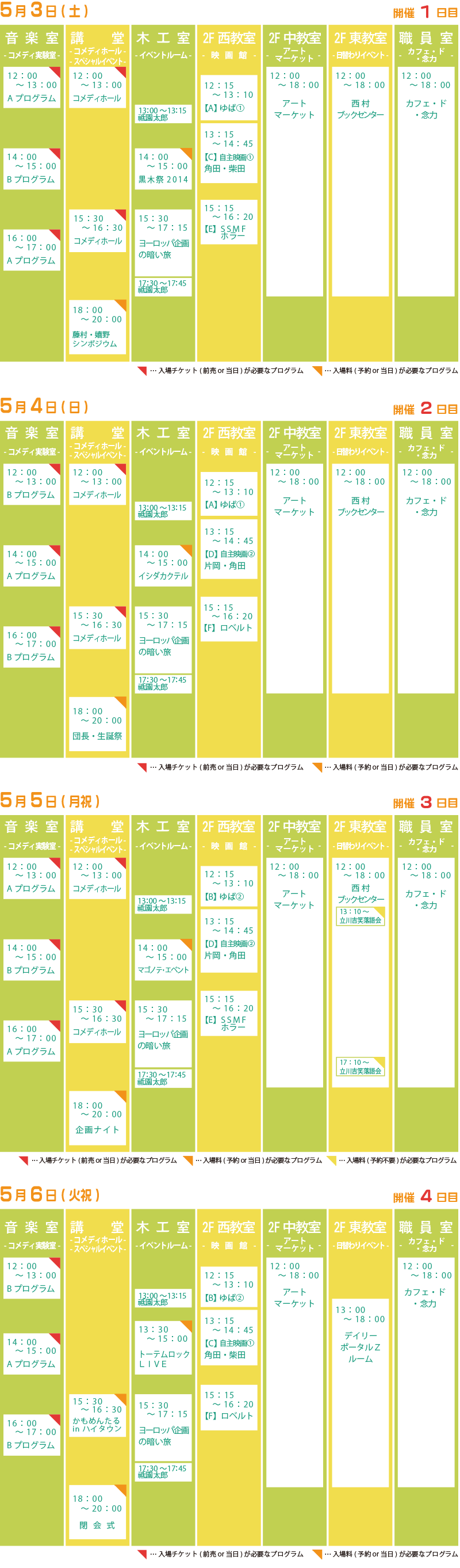 タイムスケジュール