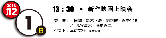 新作映画上映会