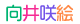 向井咲絵