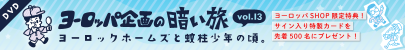 暗い旅vol.13