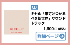 来てけつかるべき新世界サウンドトラック