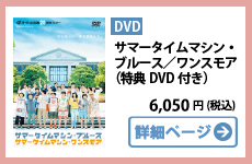 DVD＋20周年グッズセット