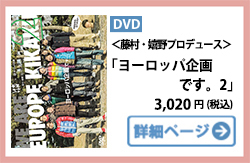 ヨーロッパ企画です。2