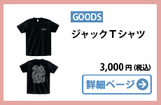 ジャックTシャツ