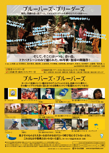 DVD ヨーロッパ企画 ブルーバーズ・ブリーダーズ - メルカリ