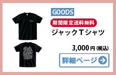 ジャックTシャツ